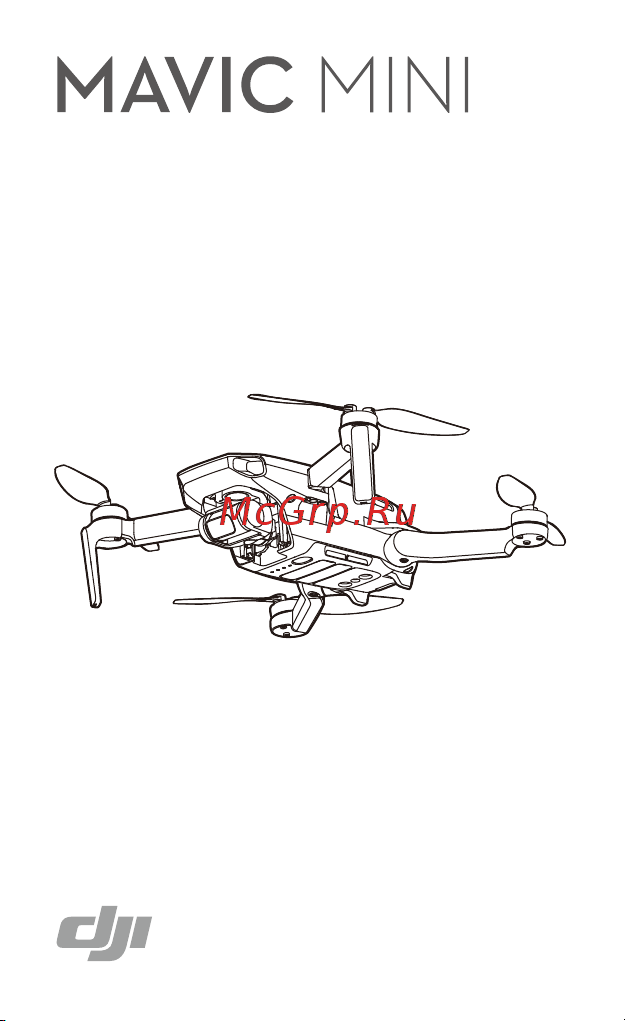 DJI Mavic Mini Fly More Combo Руководство по эксплуатации онлайн