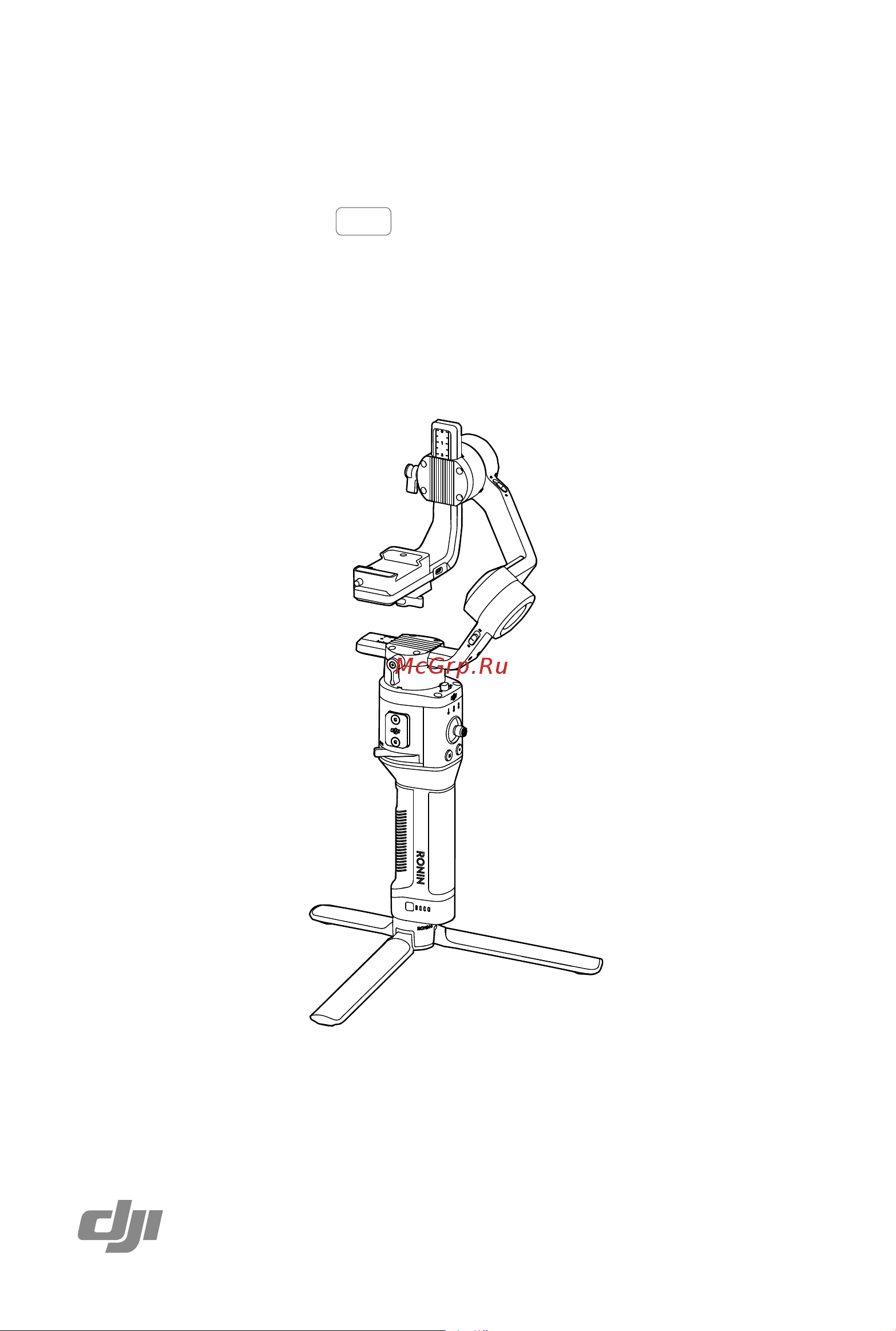 DJI Ronin-SC Combo Руководство по эксплуатации онлайн