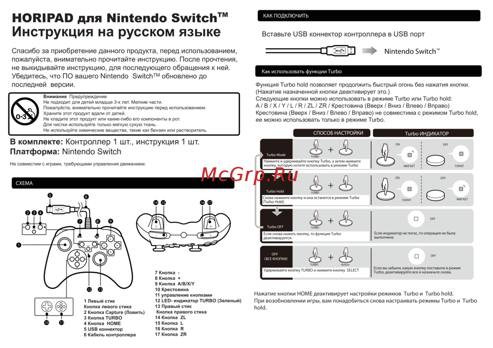 Hori HoriPad для Nintendo Switch Руководство по эксплуатации