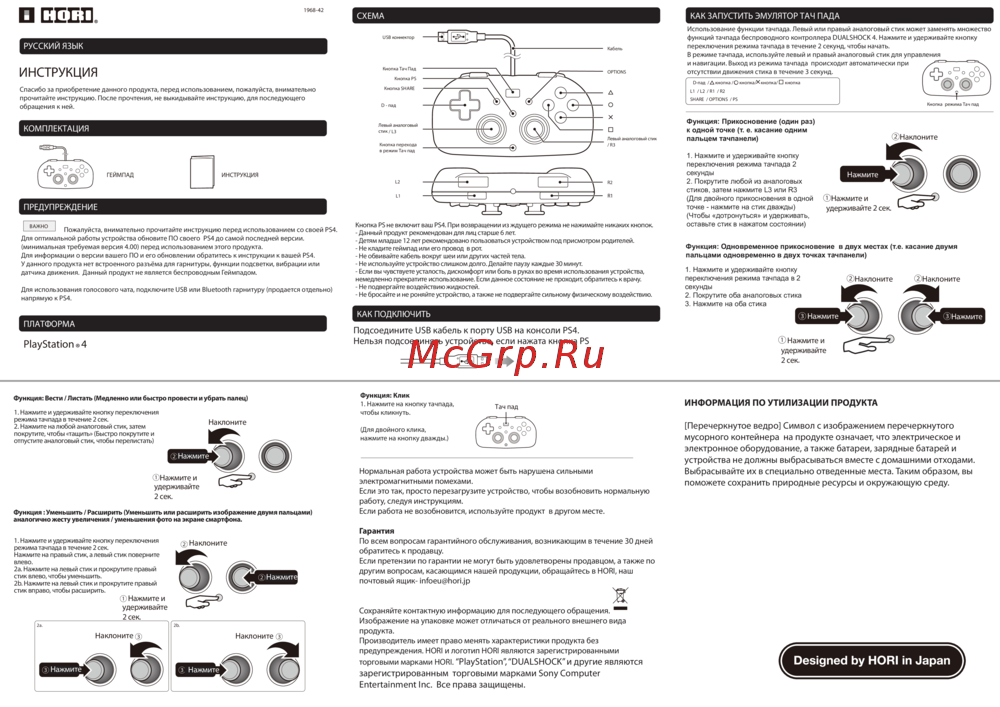 Hori Horipad Mini (PS4-101E) Руководство по эксплуатации