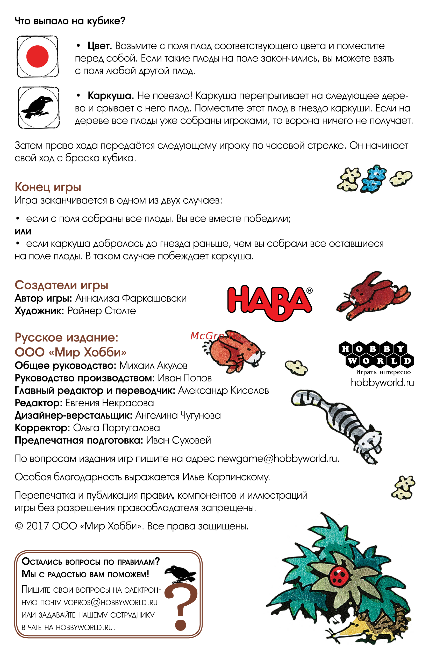 Hobby world Каркуша: Маленький Сад Руководство по эксплуатации онлайн [2/2] 771490