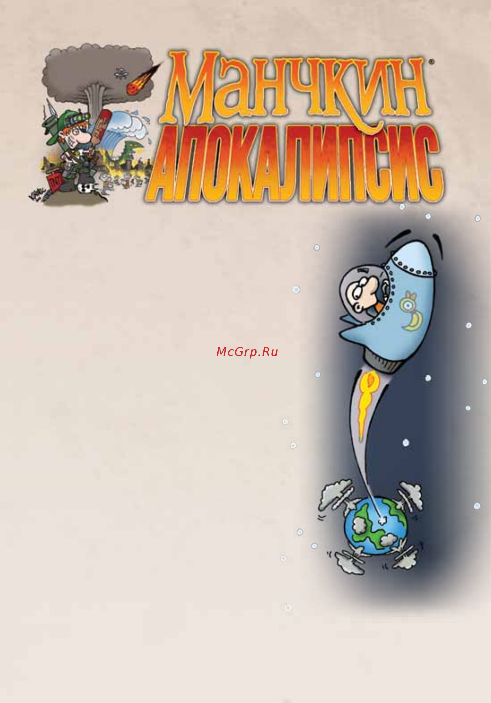 Hobby world Манчкин Апокалипсис Руководство по эксплуатации онлайн