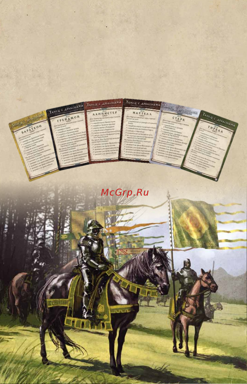 Hobby world Игра престолов: Танец с драконами Руководство по эксплуатации онлайн [4/8] 771492