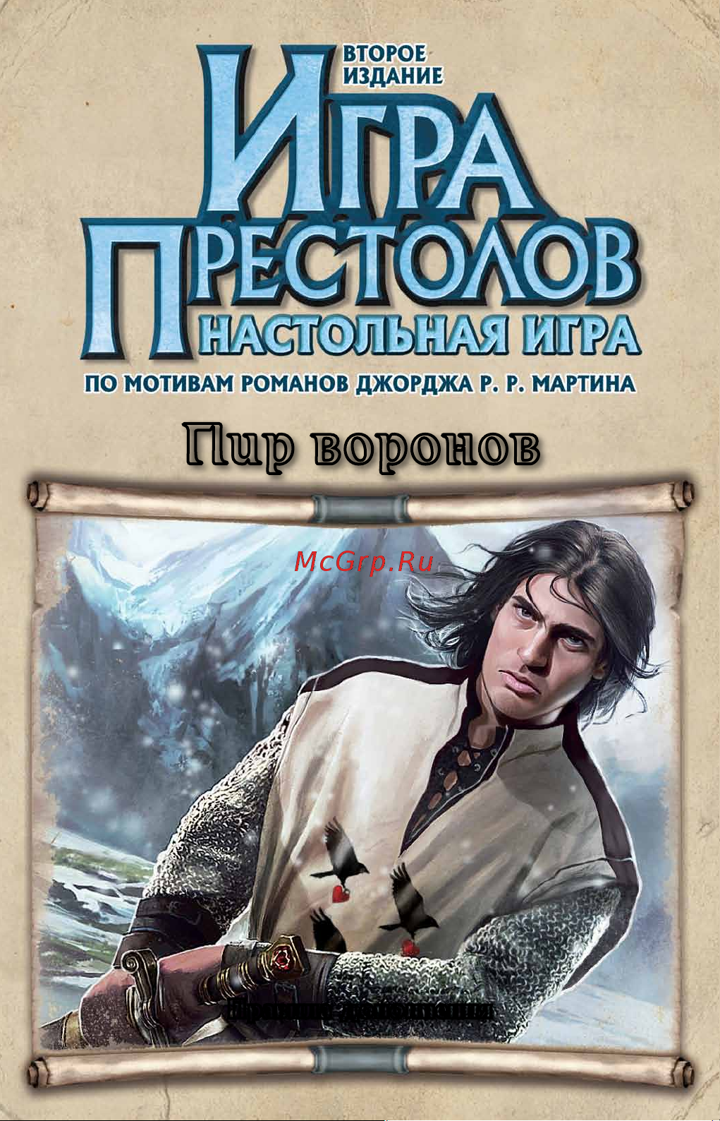 Hobby world Игра престолов: Пир воронов Руководство по эксплуатации онлайн