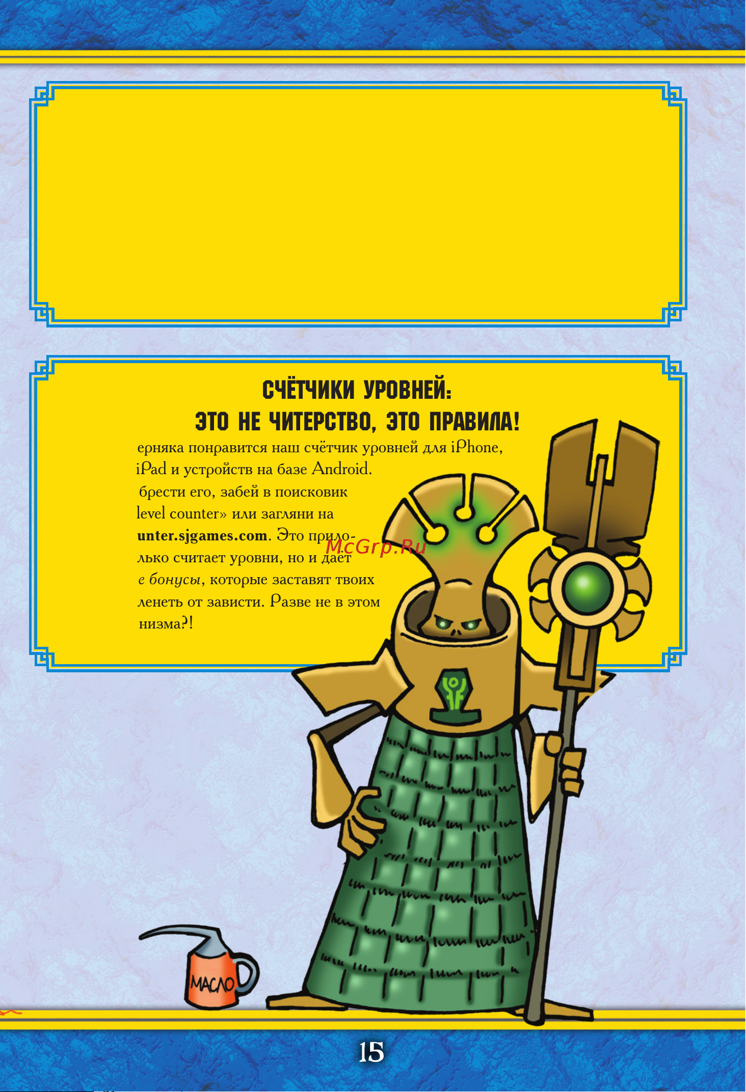 Hobby world Манчкин: Warhammer 40, 000 [15/16] Счётчики уровней это не читерство это правила