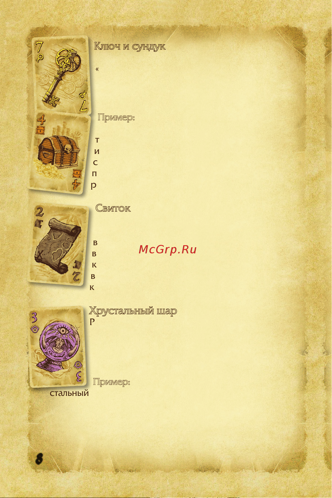 Hobby world Карта Сокровищ [8/12] Ключ и сундук
