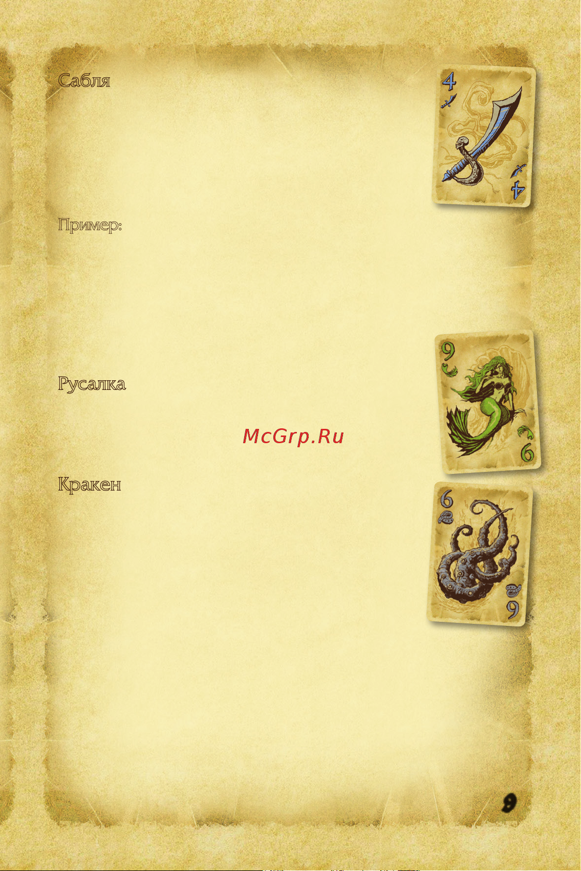 Hobby world Карта Сокровищ [9/12] Кракен