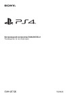 Sony PlayStation Dualshock v2 (PS719895152) Руководство по эксплуатации