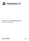 Sony PlayStation + Bravo Team (CECHYA-ZRA2) Руководство по эксплуатации