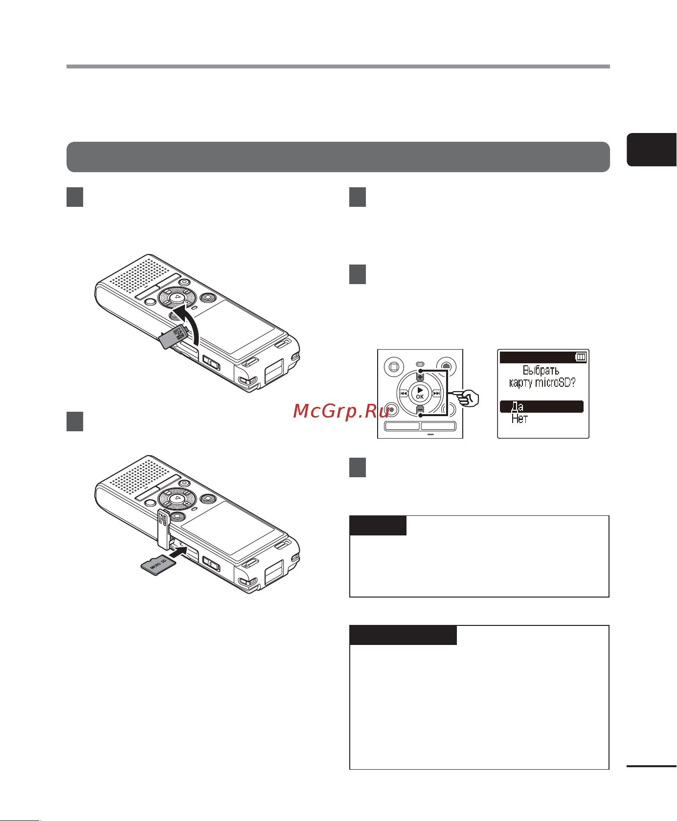 Olympus WS-852 (4GB) [15/80] Установка и извлечение карты памяти microsd