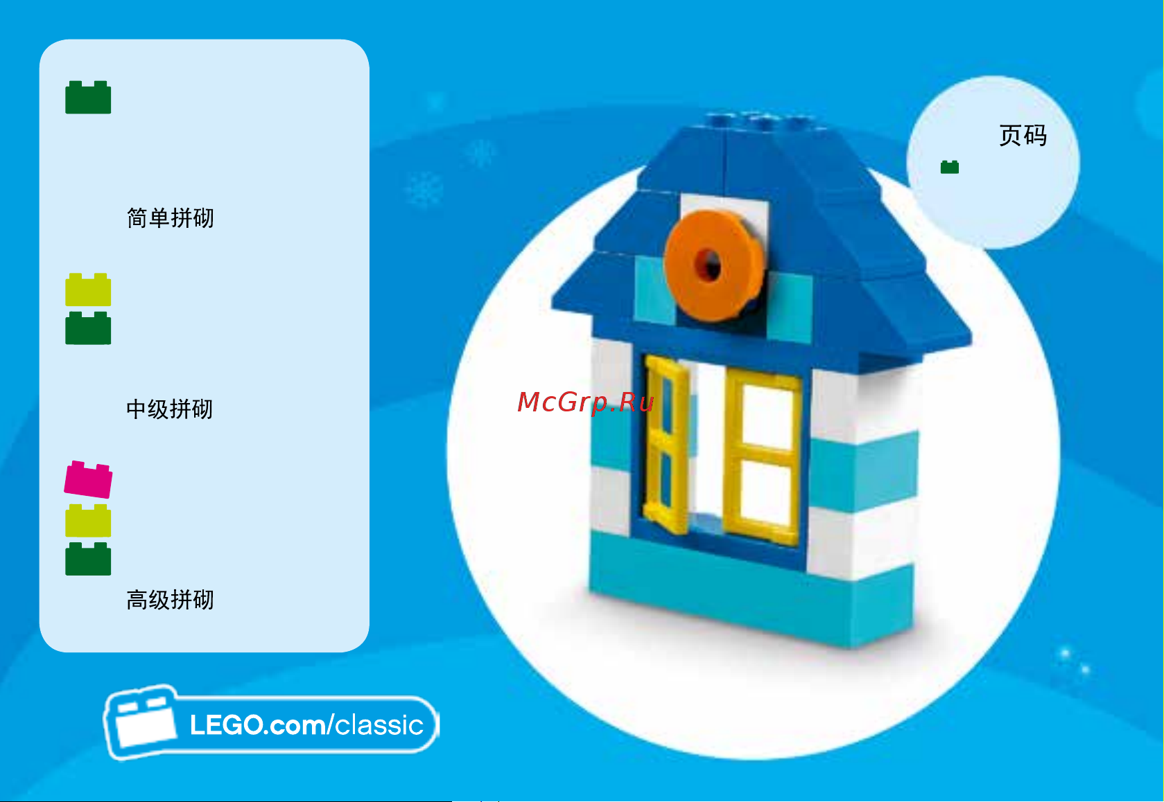 Lego Classic 10706 Blue Creativity Box (Синий набор для творчества) Руководство по эксплуатации онлайн [2/36] 771633
