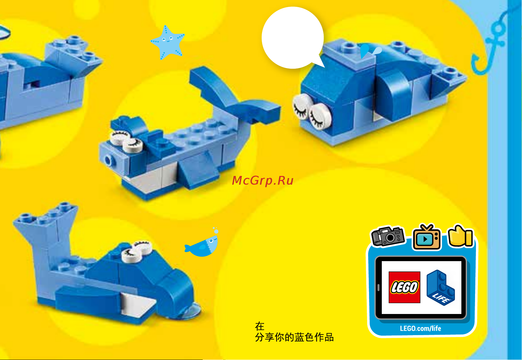 Lego Classic 10706 Blue Creativity Box (Синий набор для творчества) [25/36] Share your blue creations in lego life