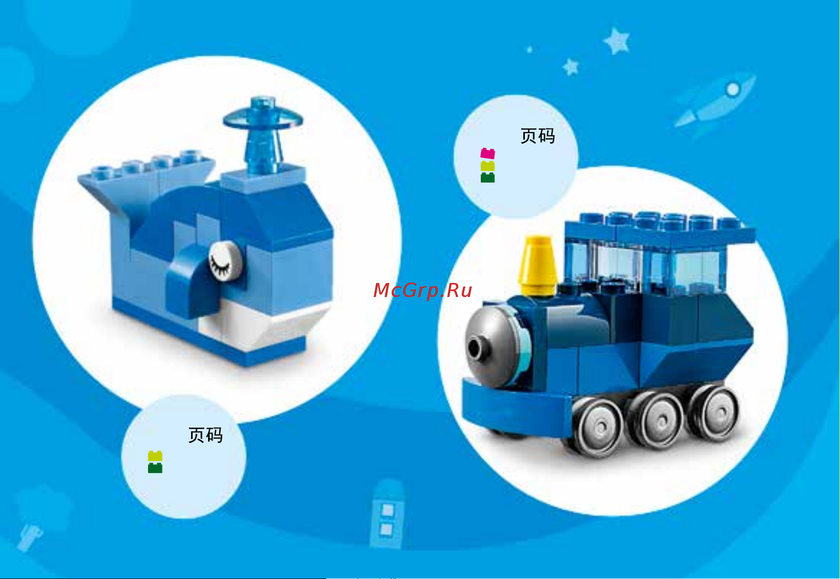Lego Classic 10706 Blue Creativity Box (Синий набор для творчества) Руководство по эксплуатации онлайн [3/36] 771633