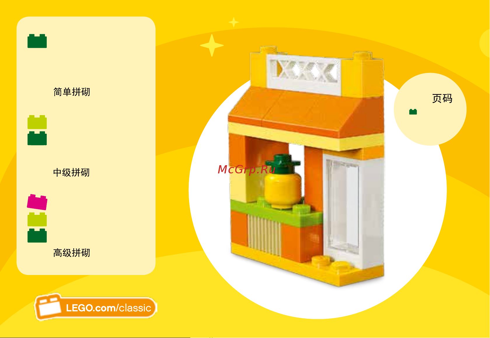 Lego Classic 10709 Orange Creativity Box (Оранжевый набор для творчества) Руководство по эксплуатации онлайн [2/36] 771634