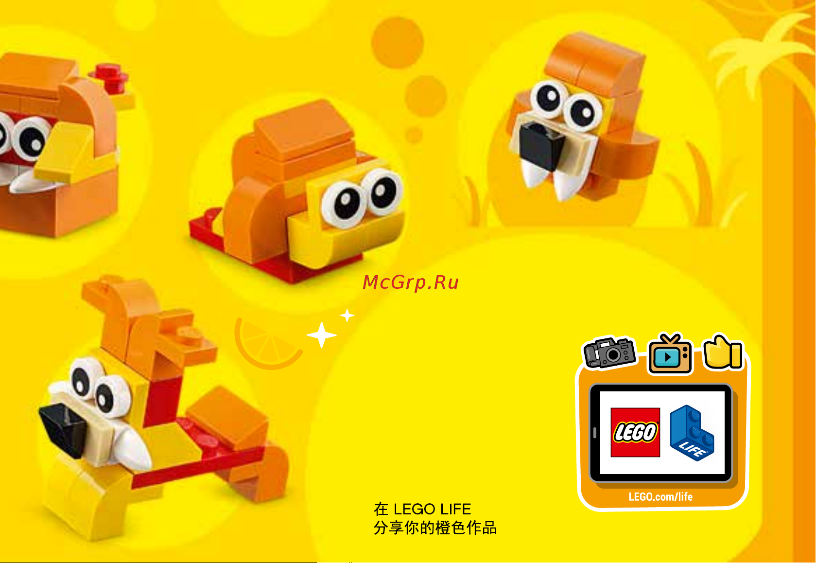 Lego Classic 10709 Orange Creativity Box (Оранжевый набор для творчества) [25/36] Share your orange creations in lego life