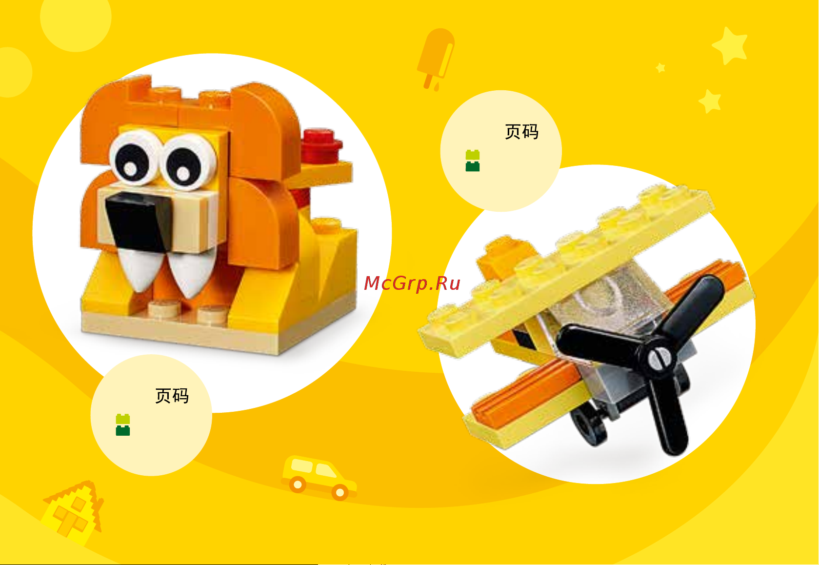 Lego Classic 10709 Orange Creativity Box (Оранжевый набор для творчества) Руководство по эксплуатации онлайн [3/36] 771634