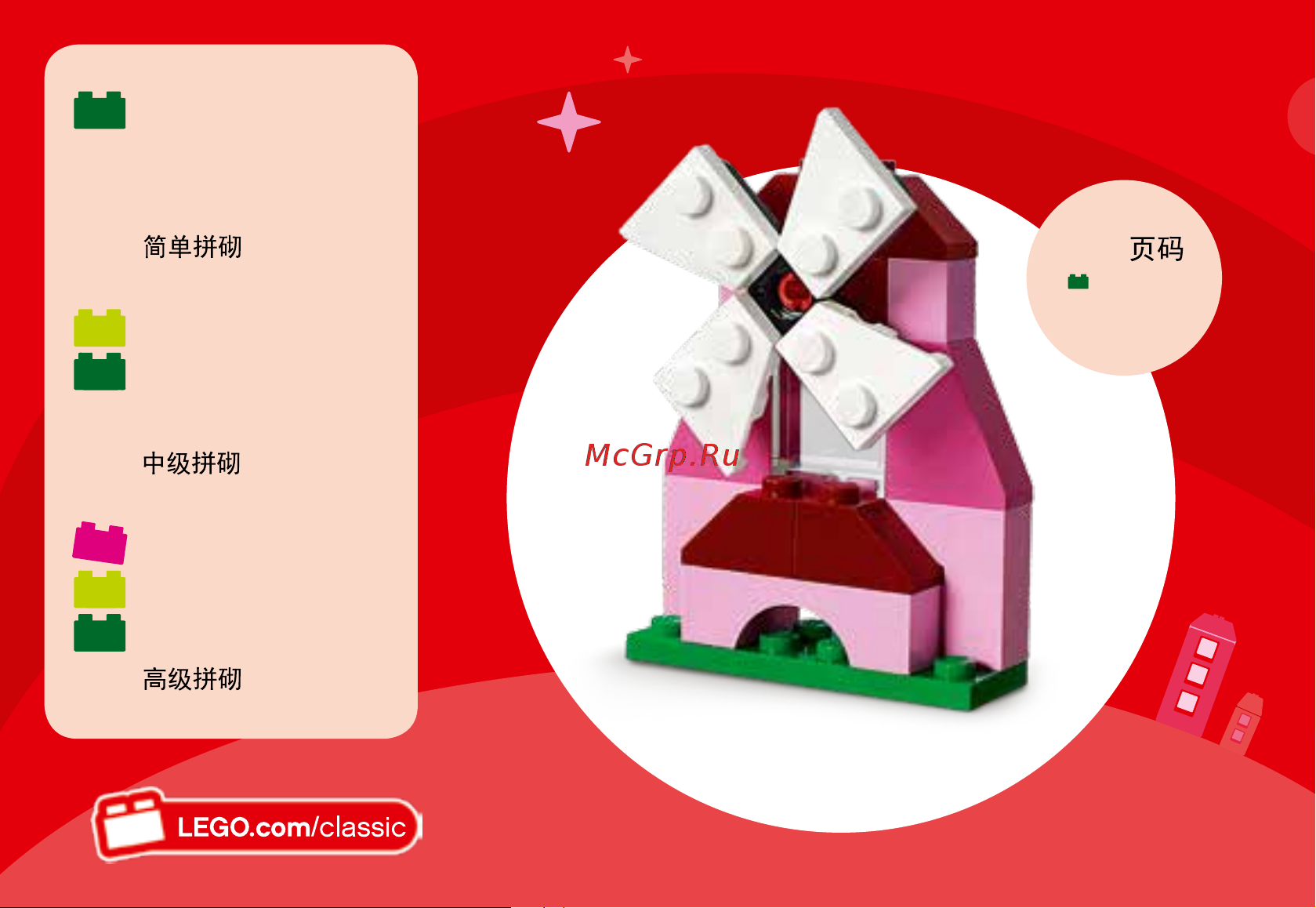 Lego Classic 10707 Red Creativity Box (Красный набор для творчества) Руководство по эксплуатации онлайн [2/36] 771639