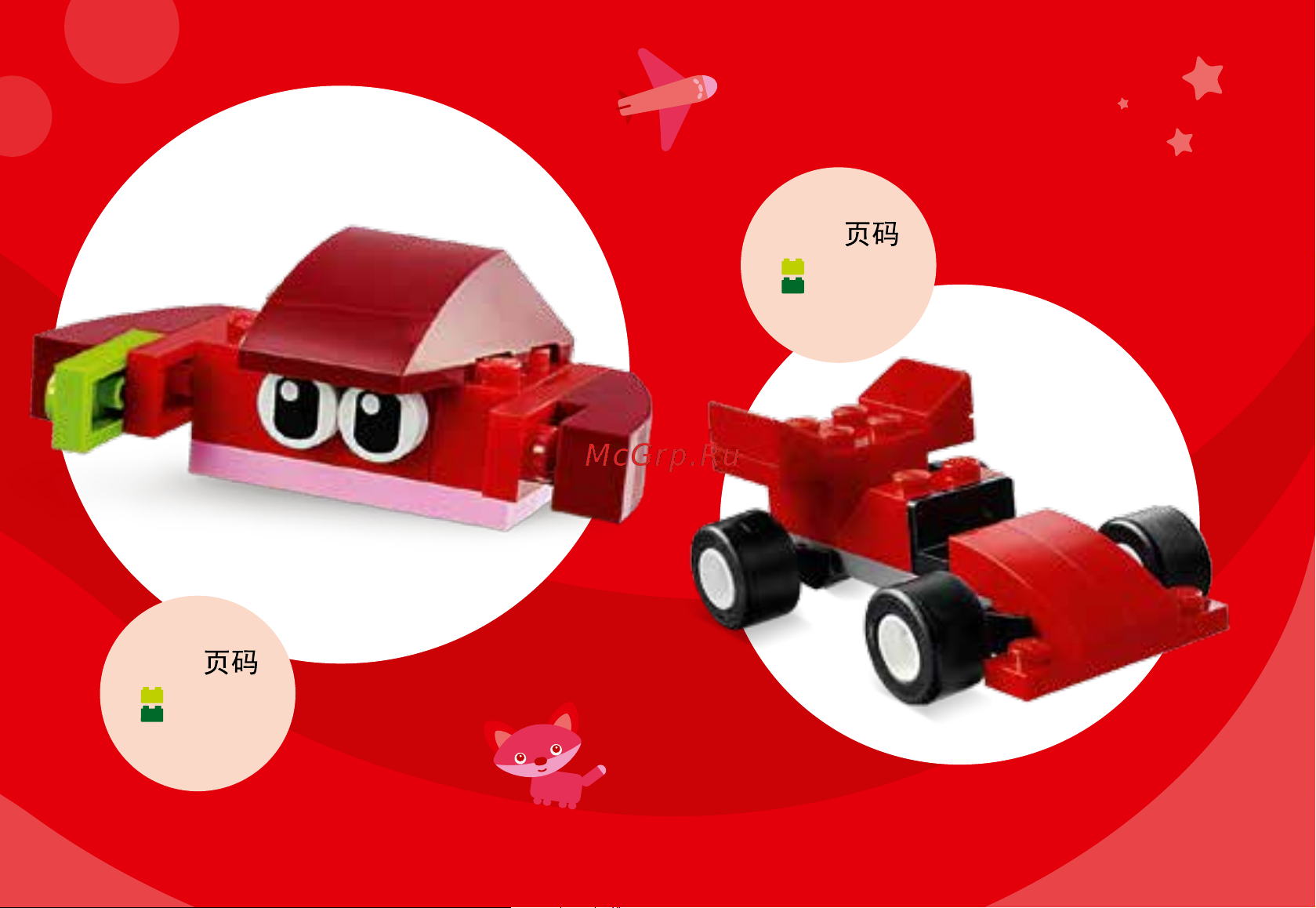 Lego Classic 10707 Red Creativity Box (Красный набор для творчества) Руководство по эксплуатации онлайн [3/36] 771639