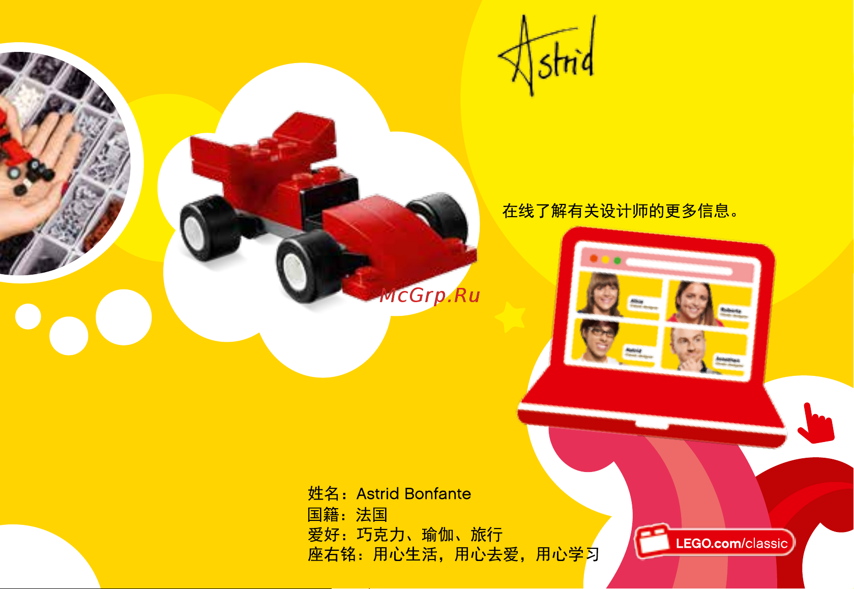 Lego Classic 10707 Red Creativity Box (Красный набор для творчества) Руководство по эксплуатации онлайн [7/36] 771639