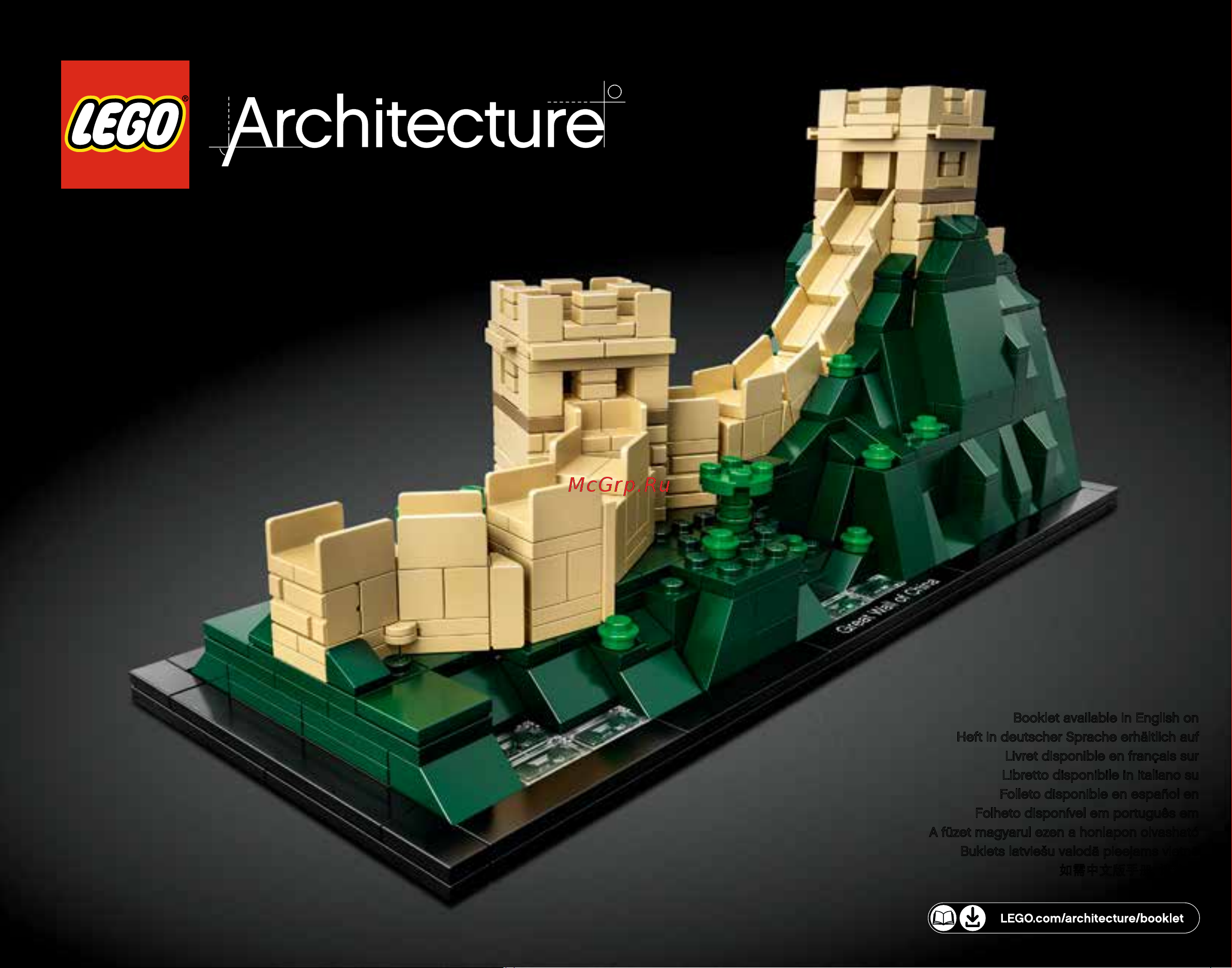 Lego Architecture 21041 Great Wall of China (Великая китайская стена) Руководство по эксплуатации онлайн