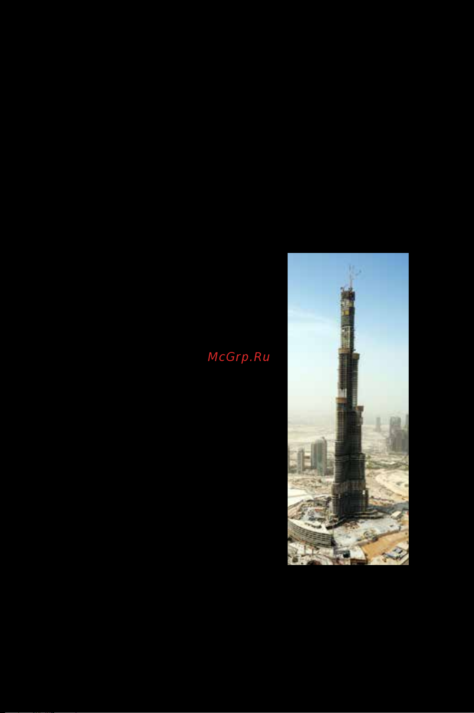 Lego Architecture 21031 Burj Khalifa (Бурдж-Халифа) [23/116] Datos de interés acerca de la construcción