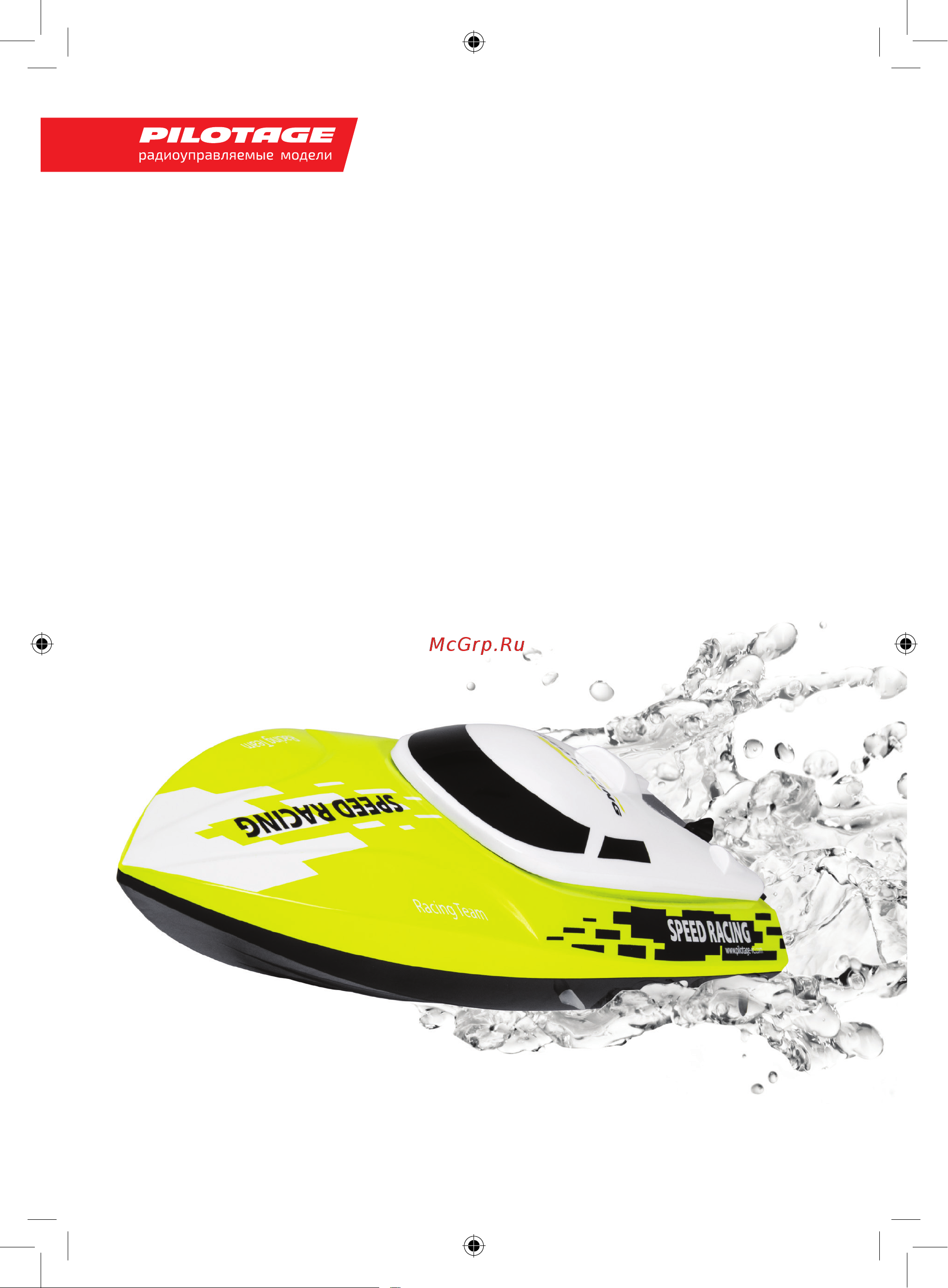 Pilotage Speed Racing RC17308 Руководство по эксплуатации онлайн