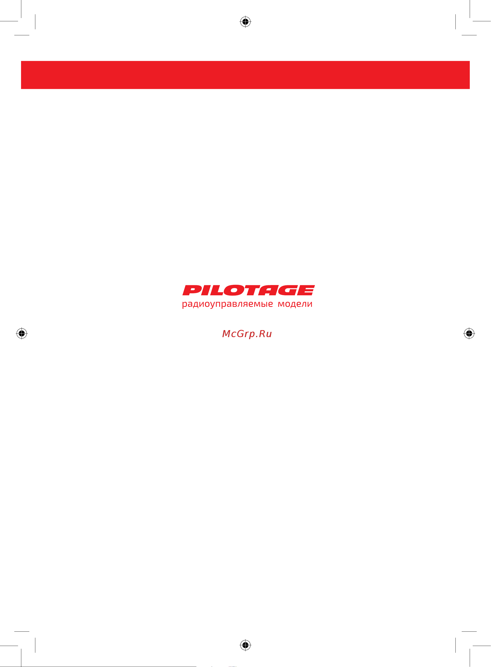 Pilotage Speed Racing RC17308 Руководство по эксплуатации онлайн [14/14] 771707
