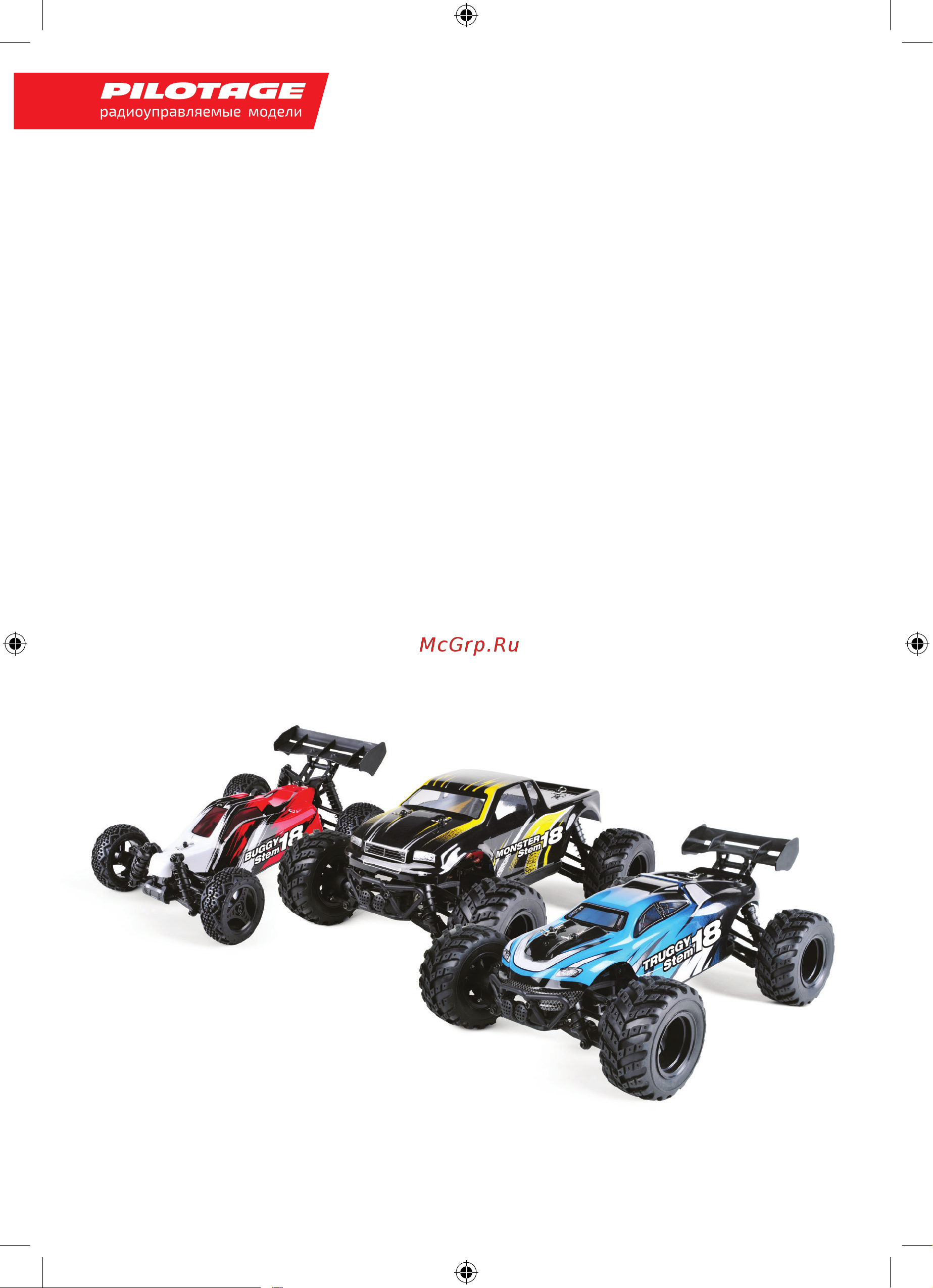 Pilotage Buggy Stem 18 EP RC17520 Руководство по эксплуатации онлайн