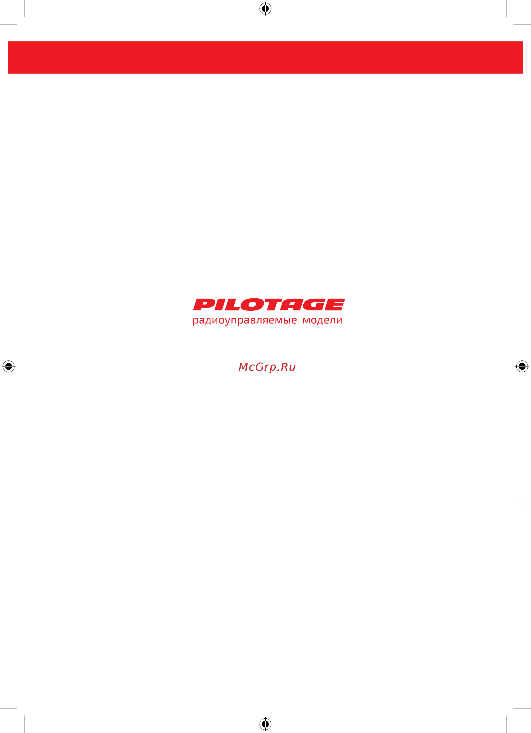 Pilotage Buggy Stem 18 EP RC17520 Руководство по эксплуатации онлайн [16/16] 771709