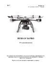 Pilotage Hubsan X4 Pro RC18327 Руководство по эксплуатации
