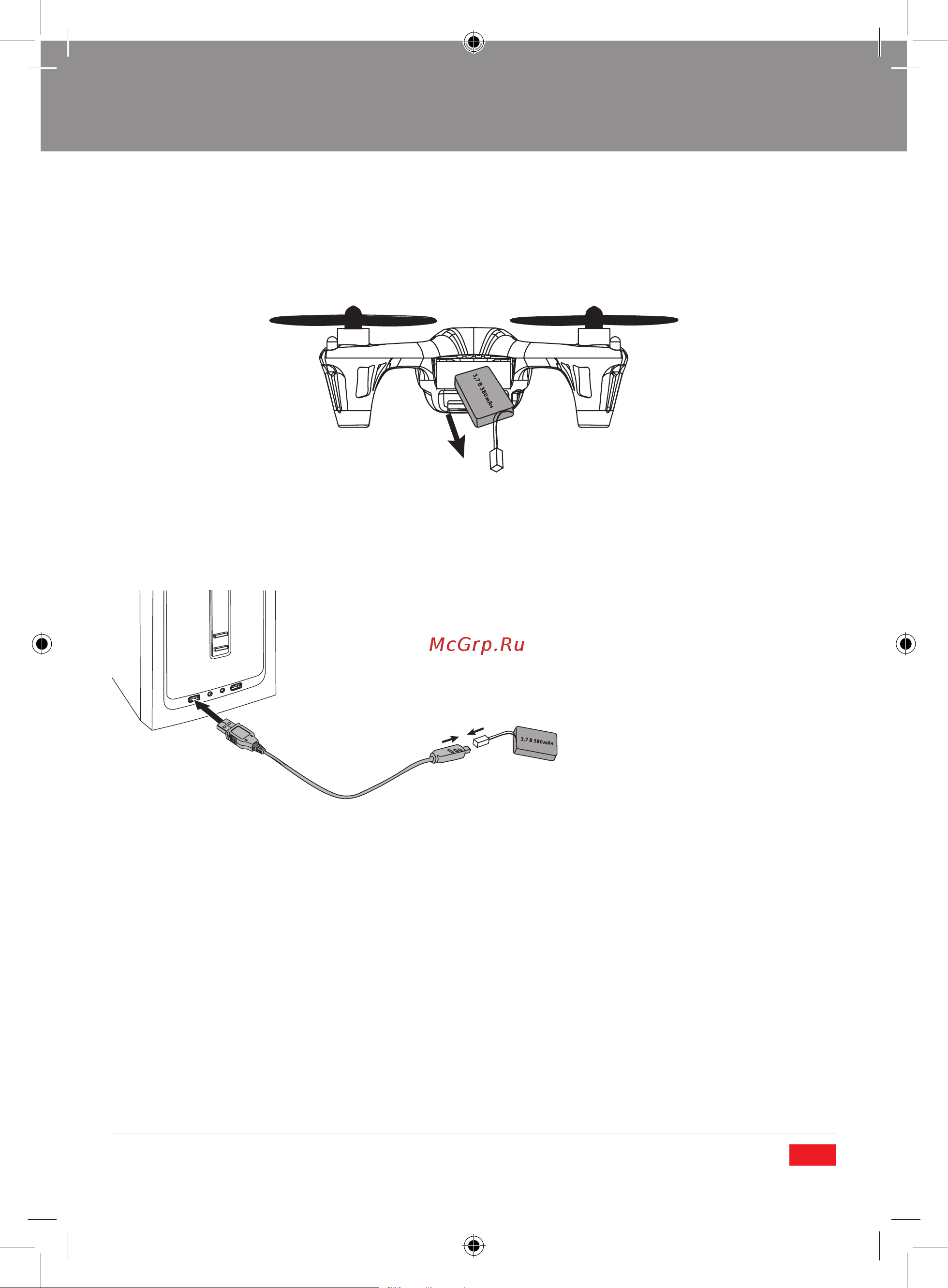 Pilotage X4 LED RC15721 [8/30] Зарядка li pol аккумулятора