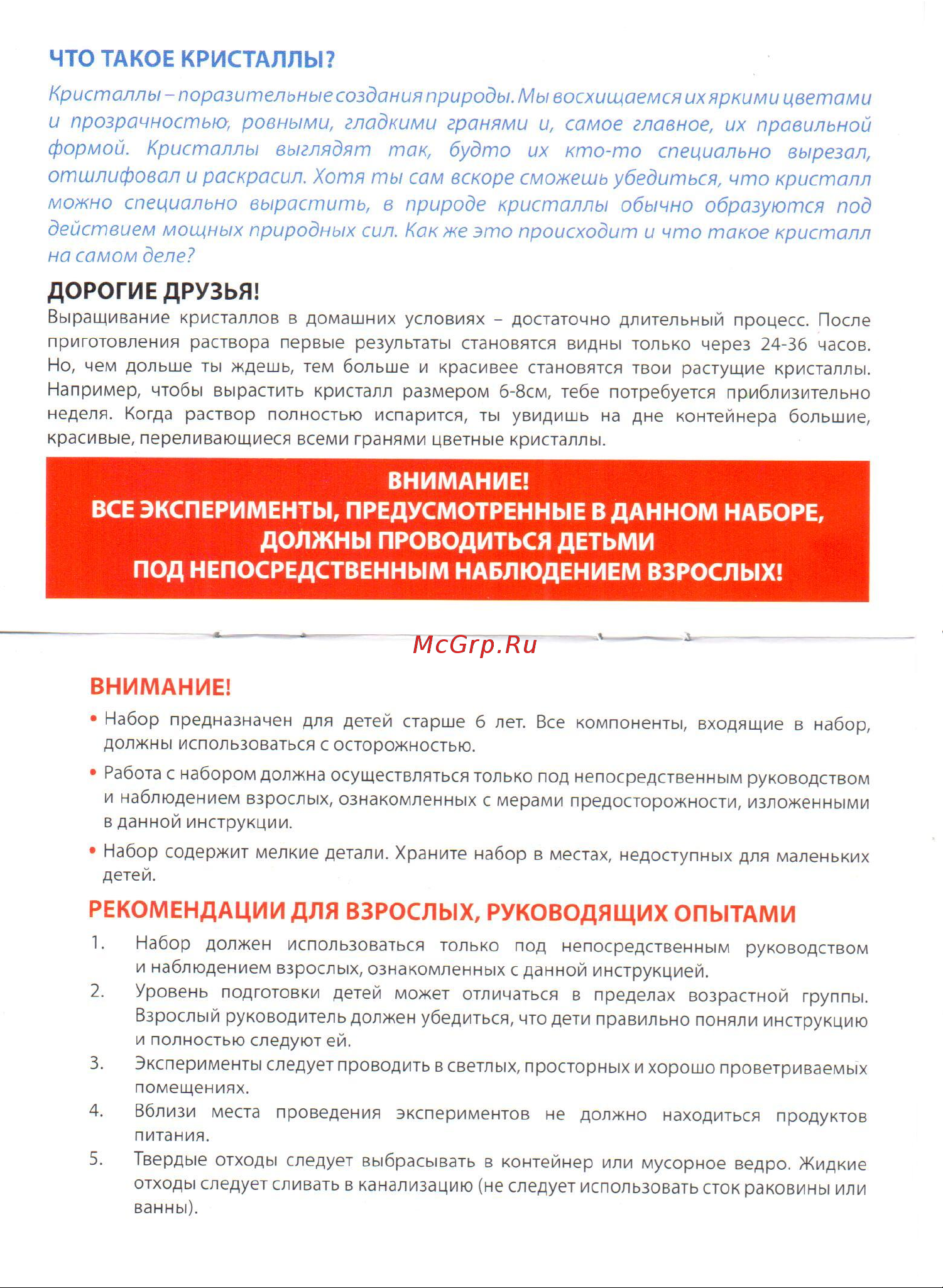 Noname Растущий кристалл Умка 28902 Руководство по эксплуатации онлайн [2/4] 771732
