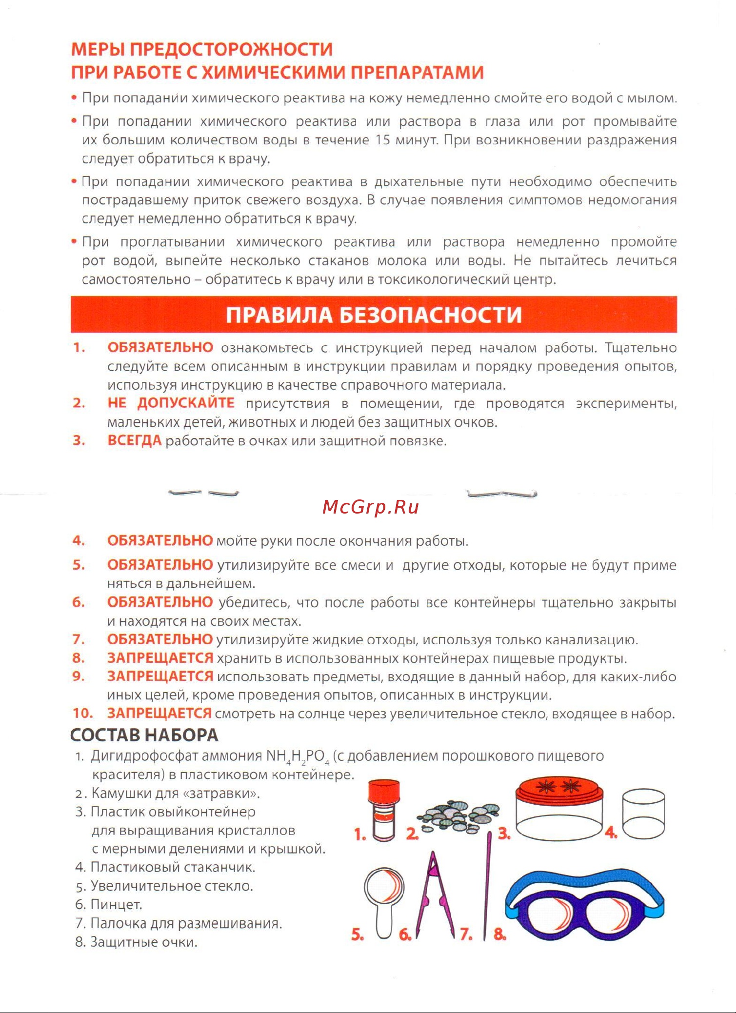 Noname Растущий кристалл Умка 28902 Руководство по эксплуатации онлайн [3/4] 771732