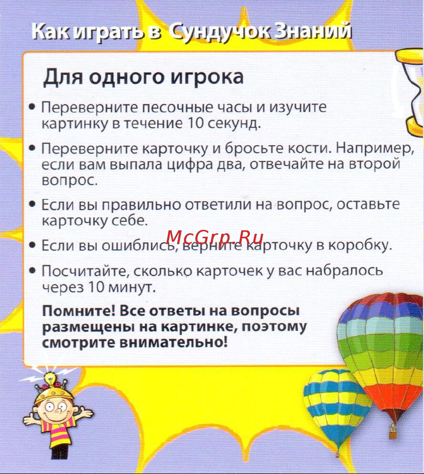 Noname BrainBox Сундучок знаний. Великие изобретения Руководство по эксплуатации онлайн