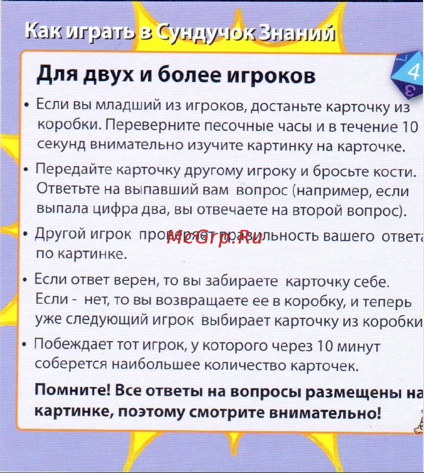 Noname BrainBox Сундучок знаний. Великие изобретения Руководство по эксплуатации онлайн [2/2] 771742