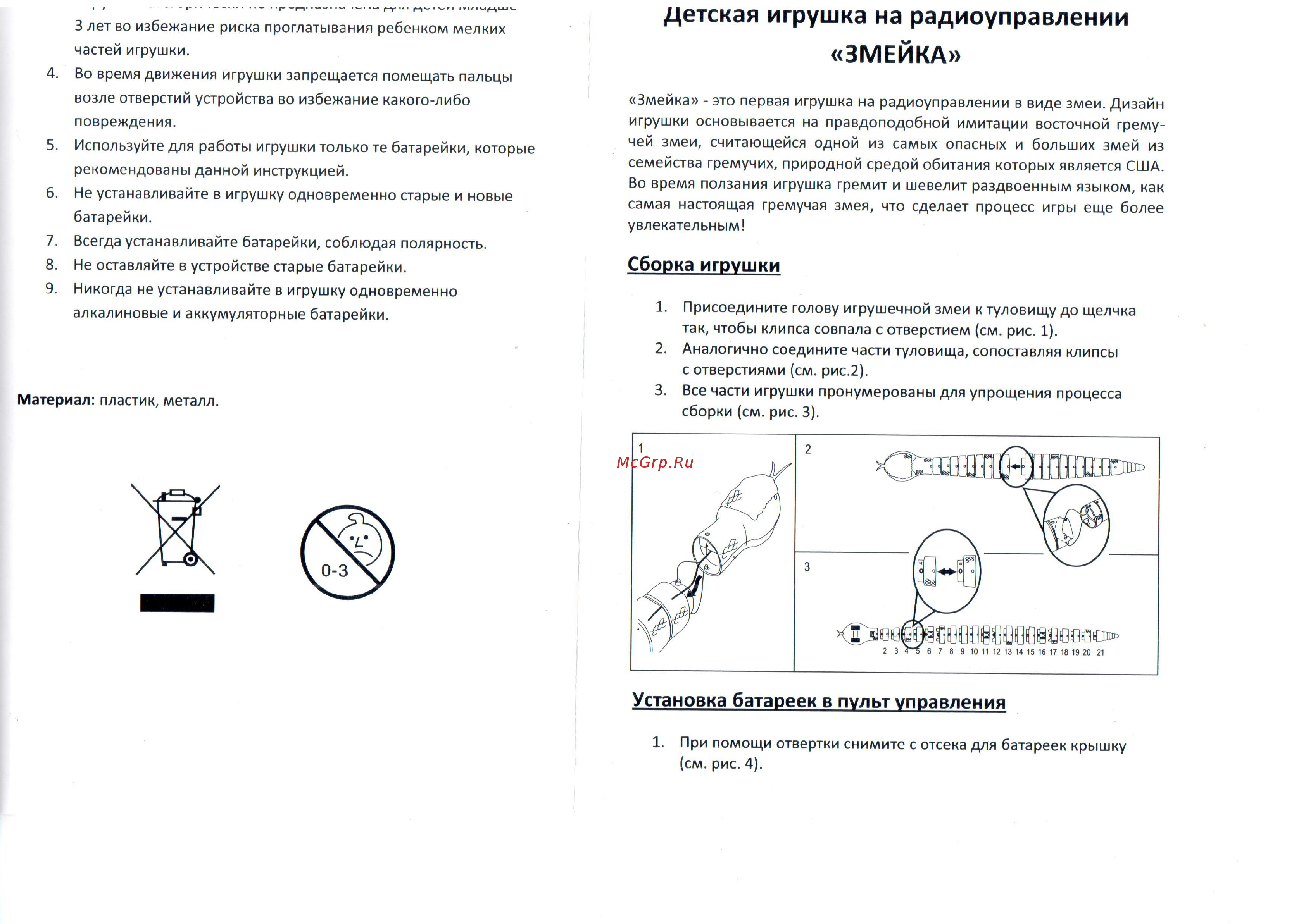 BRADEX BRADEX Змейка Руководство по эксплуатации онлайн
