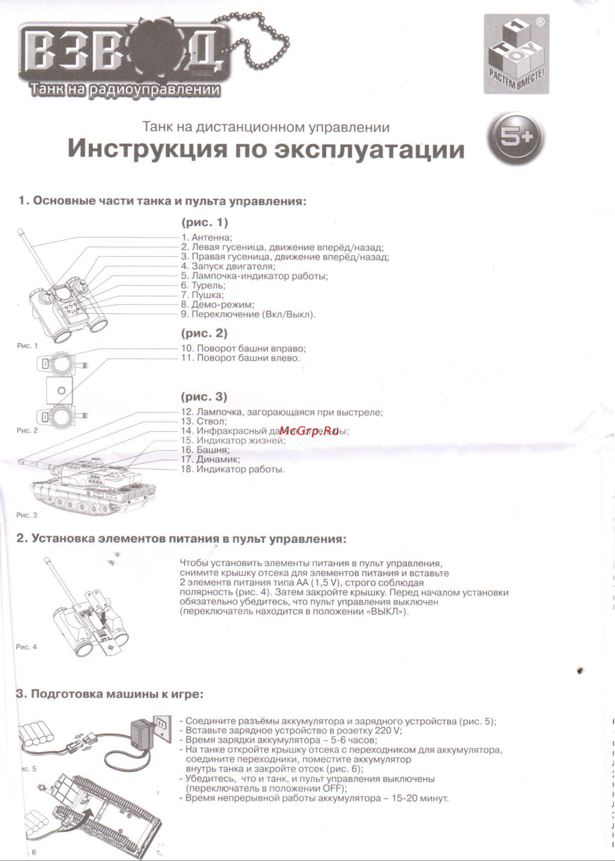 1 TOY Набор из 2-х танков радиоуправляемых Руководство по эксплуатации онлайн