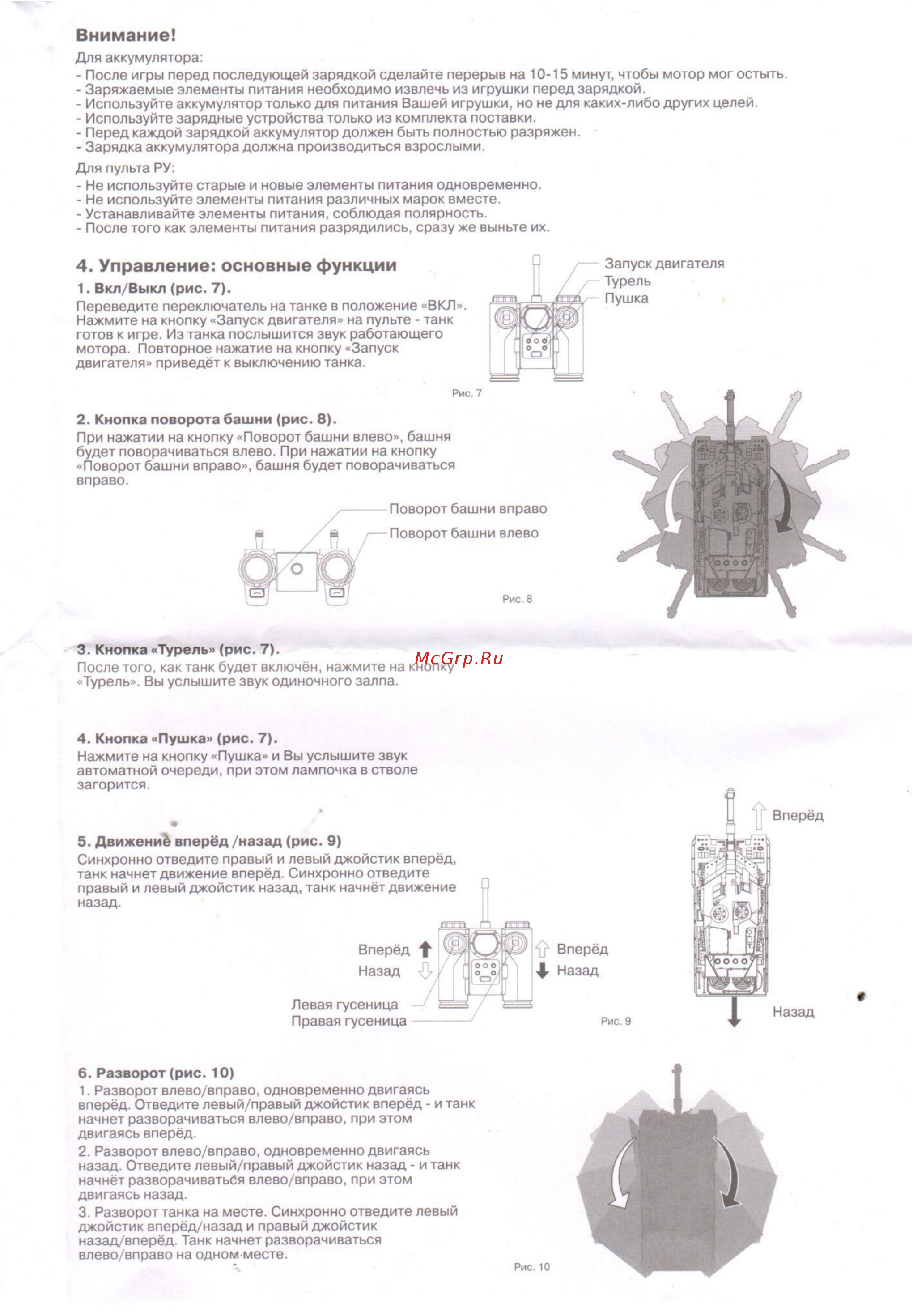 1 TOY Набор из 2-х танков радиоуправляемых Руководство по эксплуатации онлайн [2/3] 771748