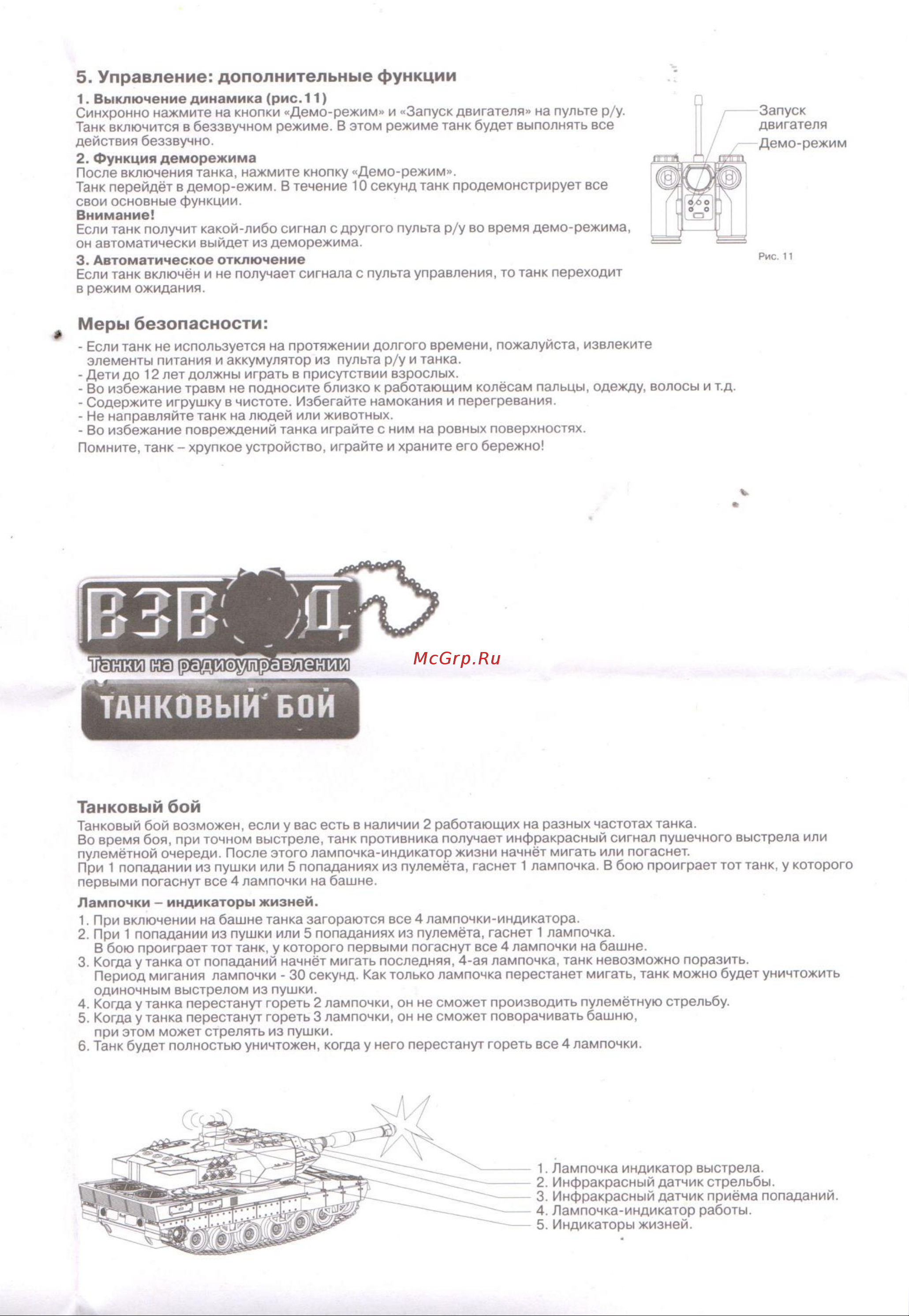 1 TOY Набор из 2-х танков радиоуправляемых Руководство по эксплуатации онлайн [3/3] 771748