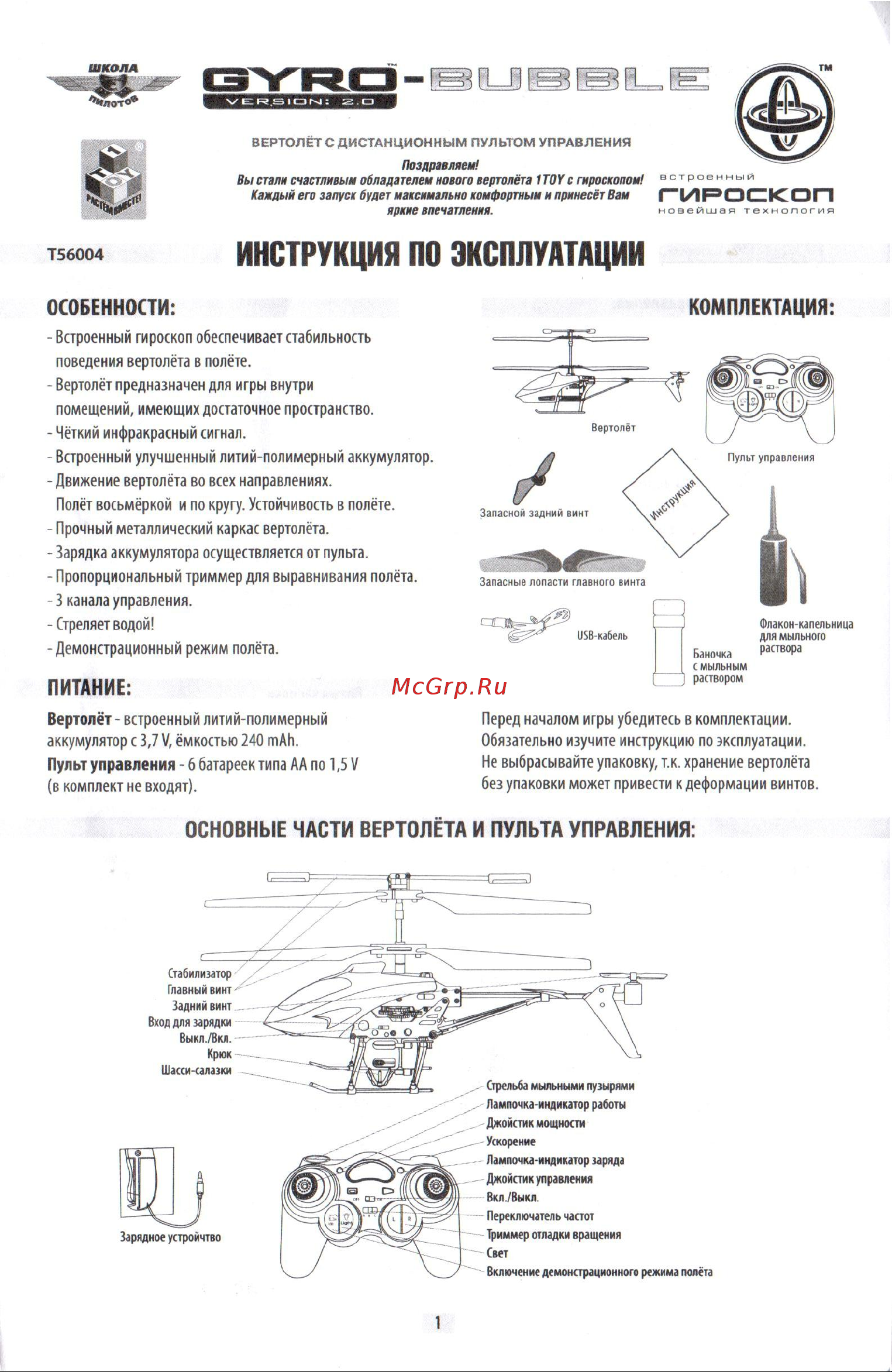 1 TOY Вертолет Т56004 GYRO-Bubble Руководство по эксплуатации онлайн