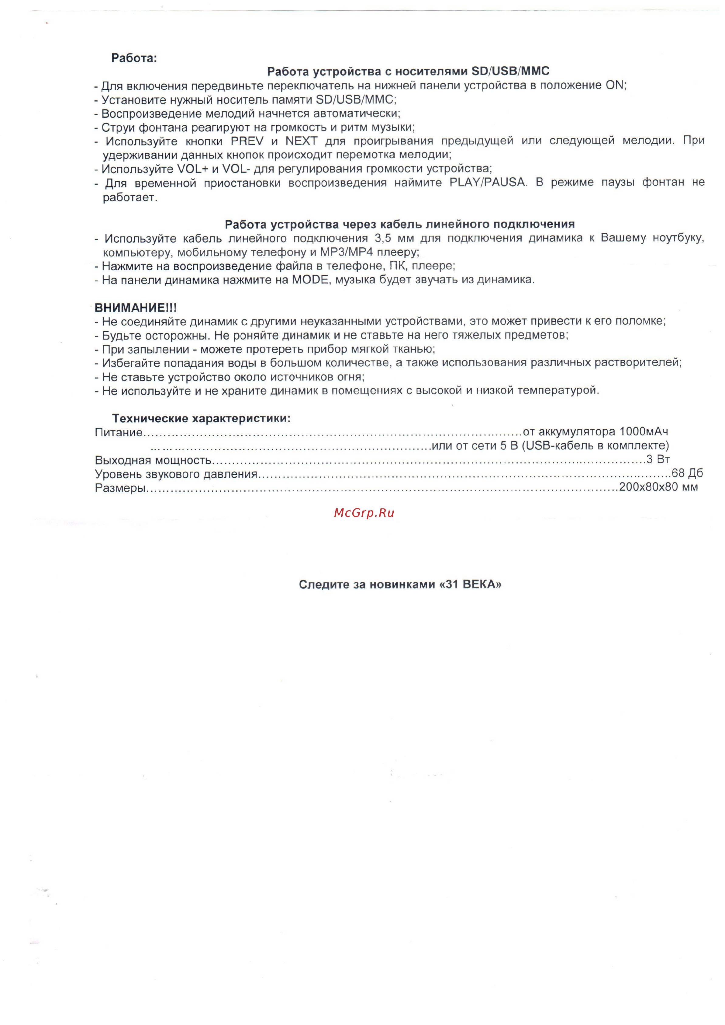 31 ВЕК TX-1101 Руководство по эксплуатации онлайн [2/2] 771757