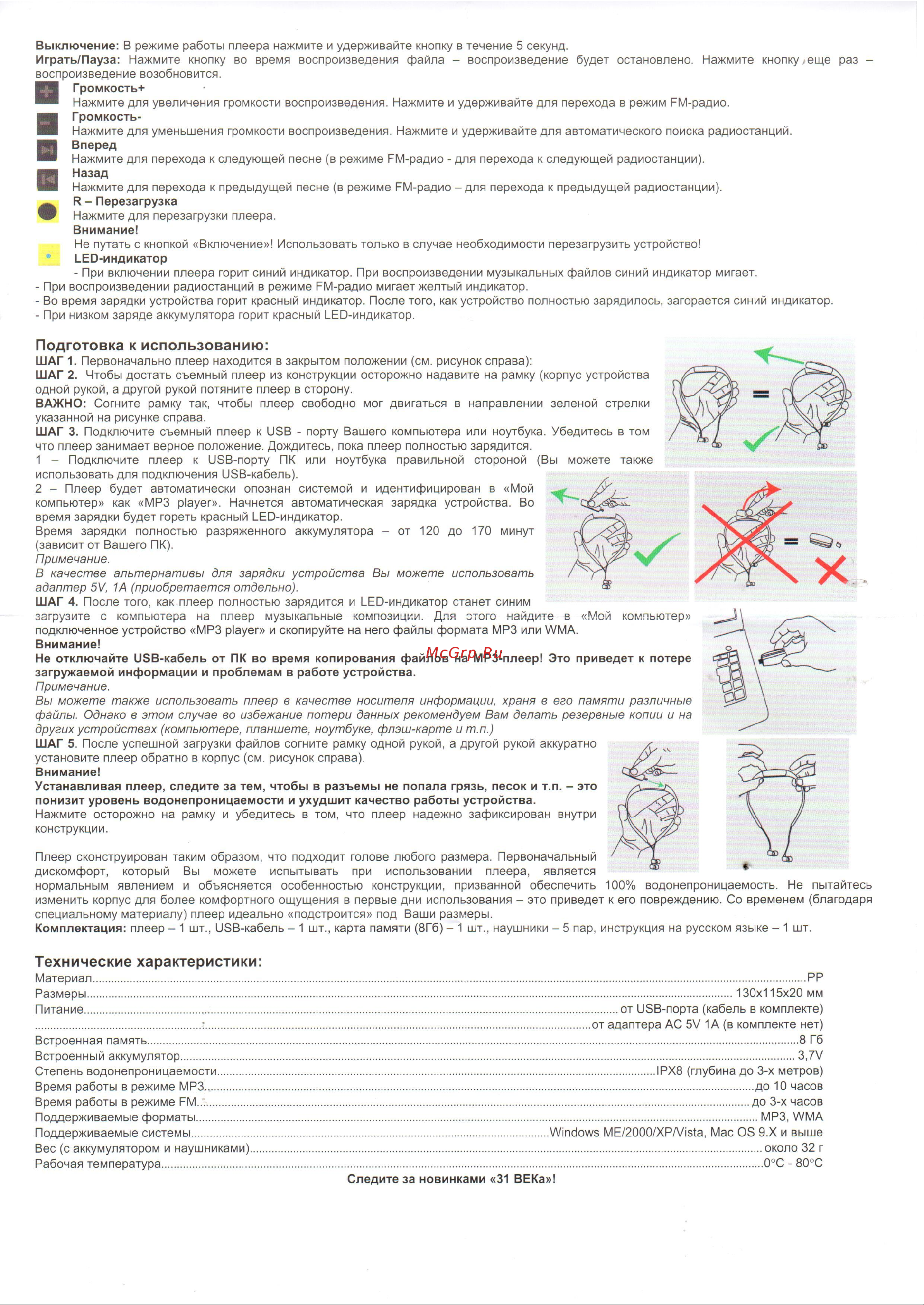 31 ВЕК MP3-плеер Руководство по эксплуатации онлайн [2/2] 771758