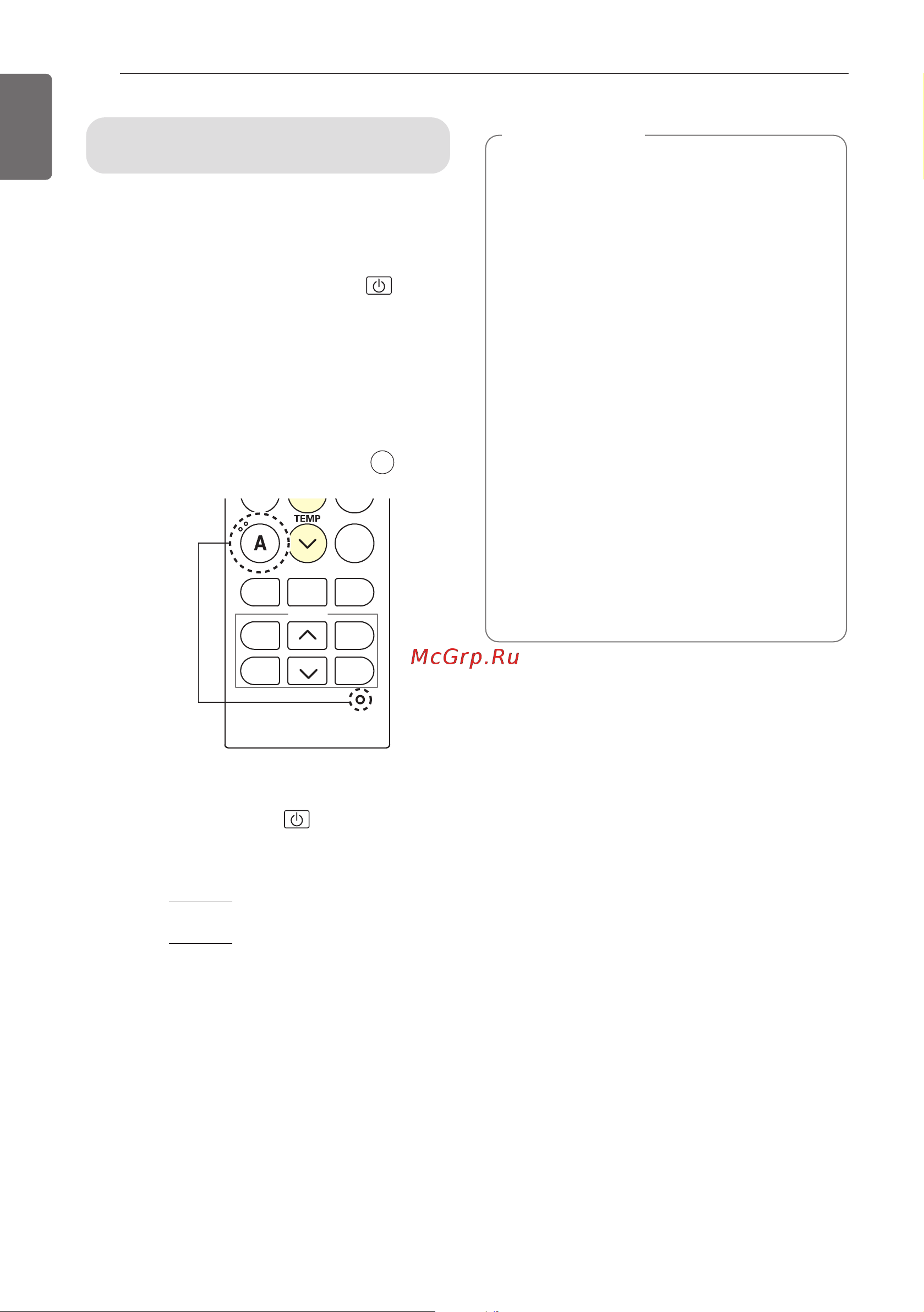 LG MJ09PC.NSJ [26/31] Отключите функцию переключения режима только нагрев