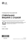 LG F4V5VG2S Руководство по эксплуатации