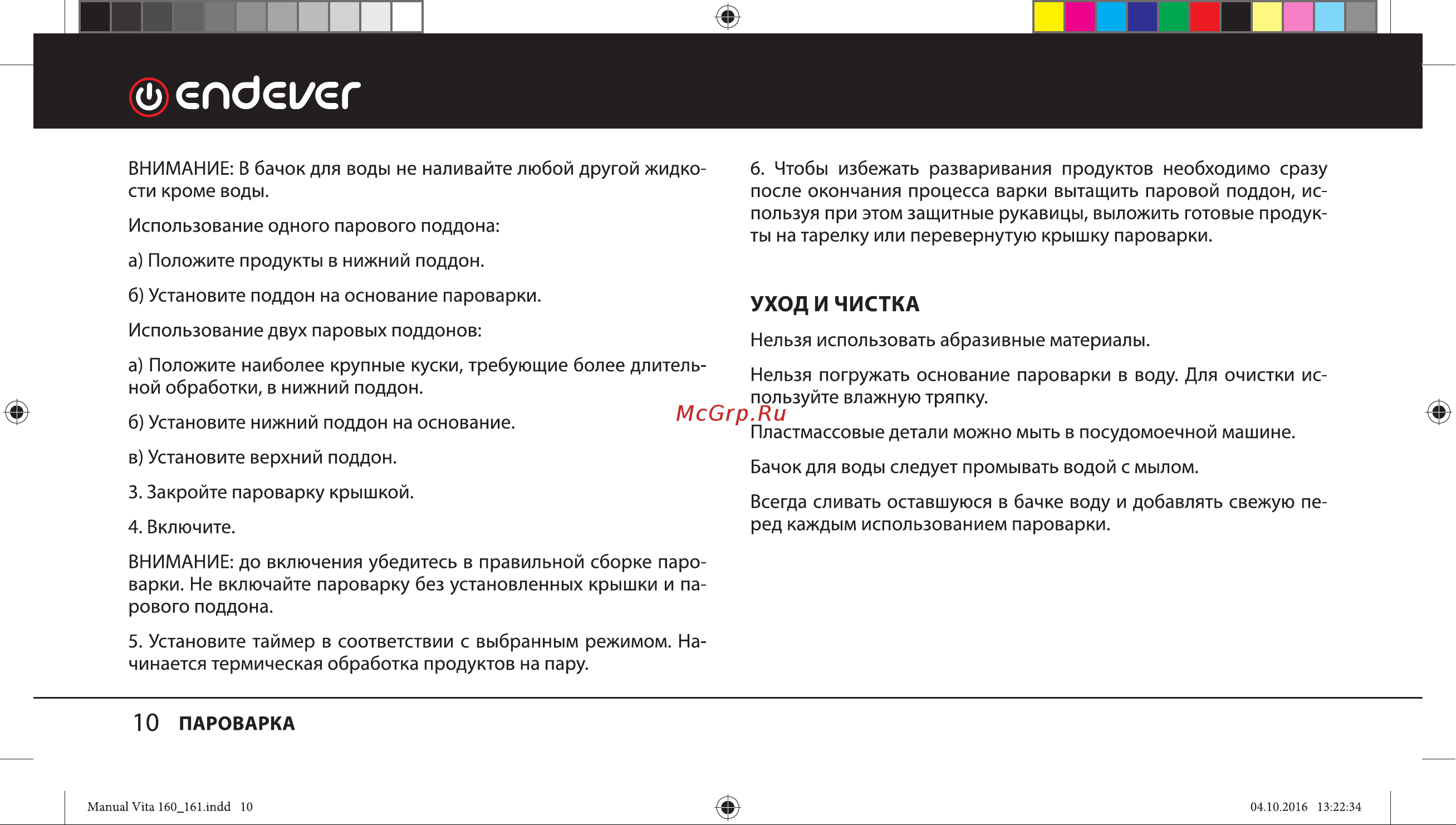 Endever Vita-165 Руководство по эксплуатации онлайн [10/20] 771771
