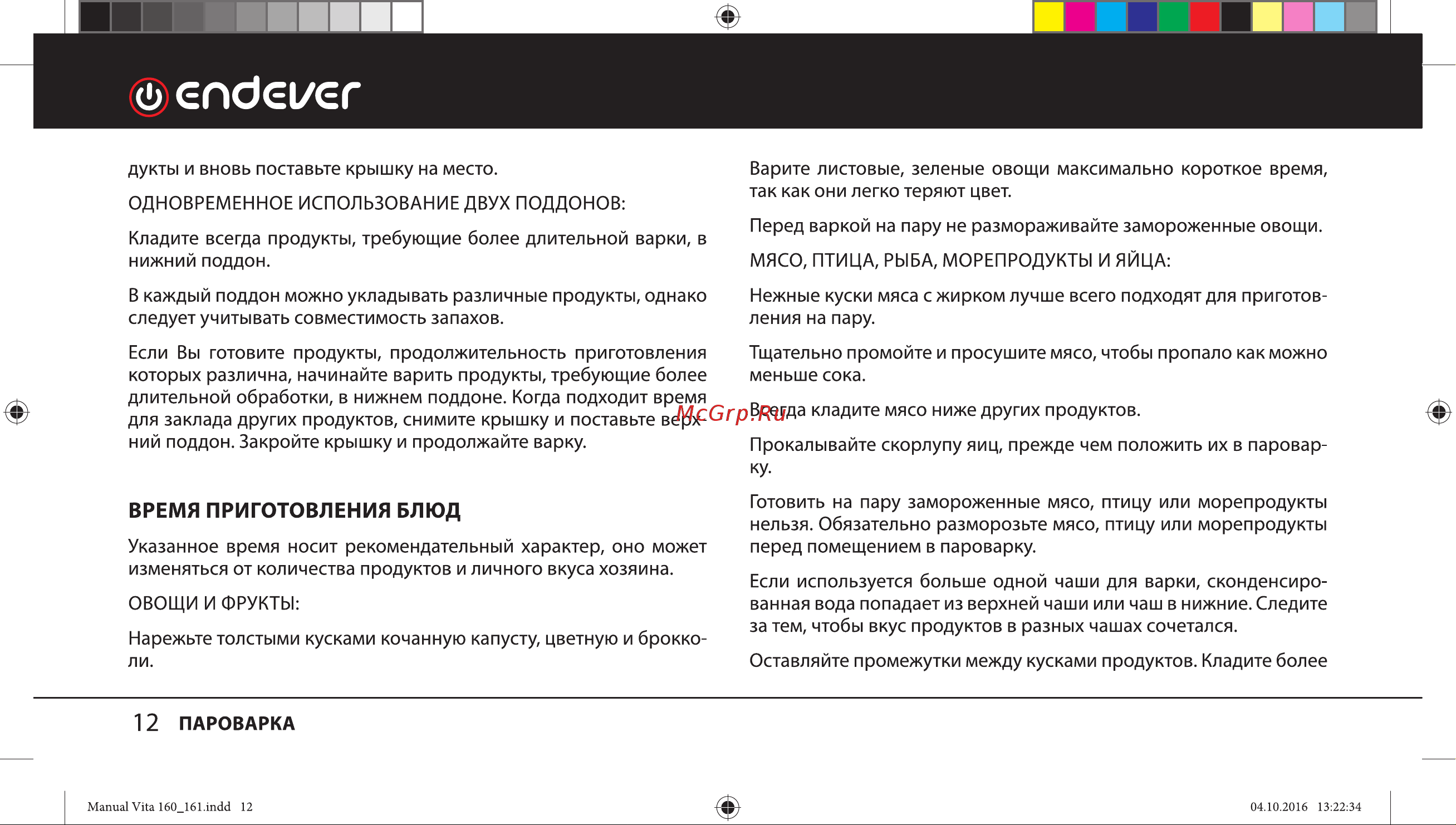 Endever Vita-165 Руководство по эксплуатации онлайн [12/20] 771771