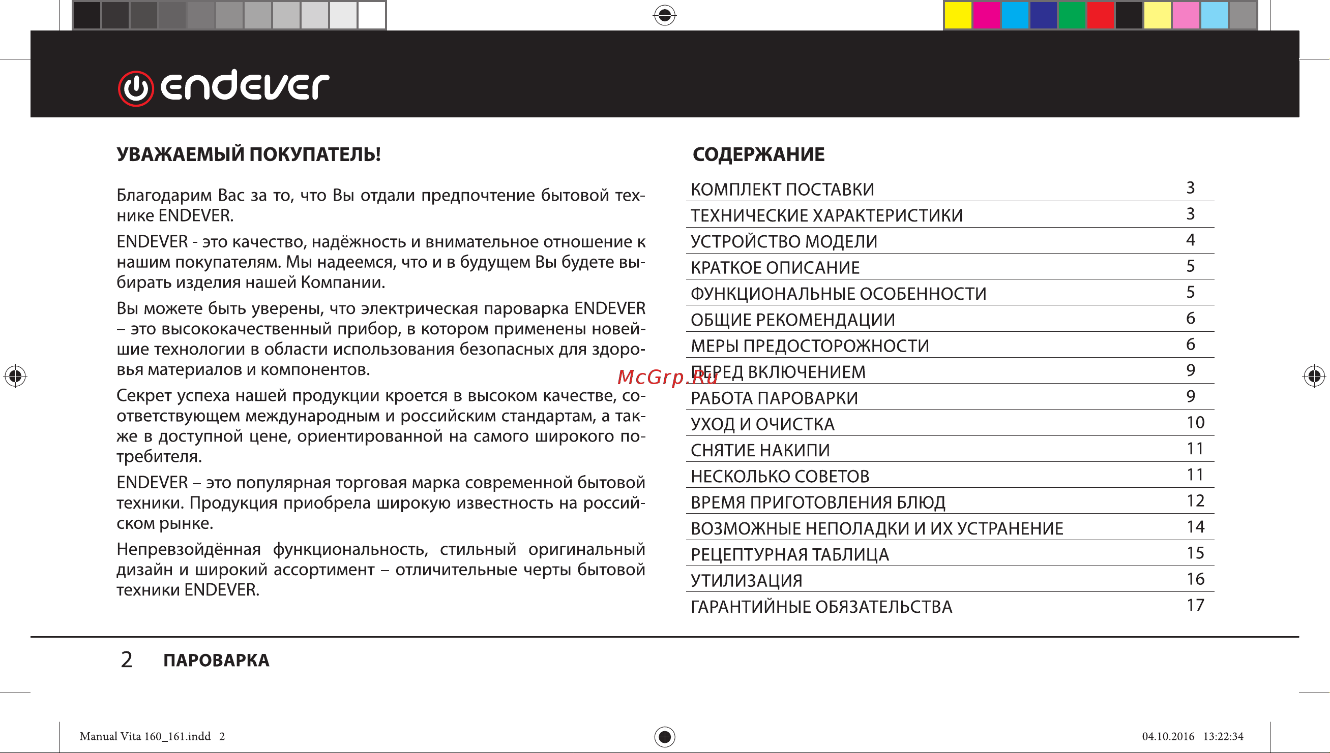 Endever Vita-165 Руководство по эксплуатации онлайн [2/20] 771771
