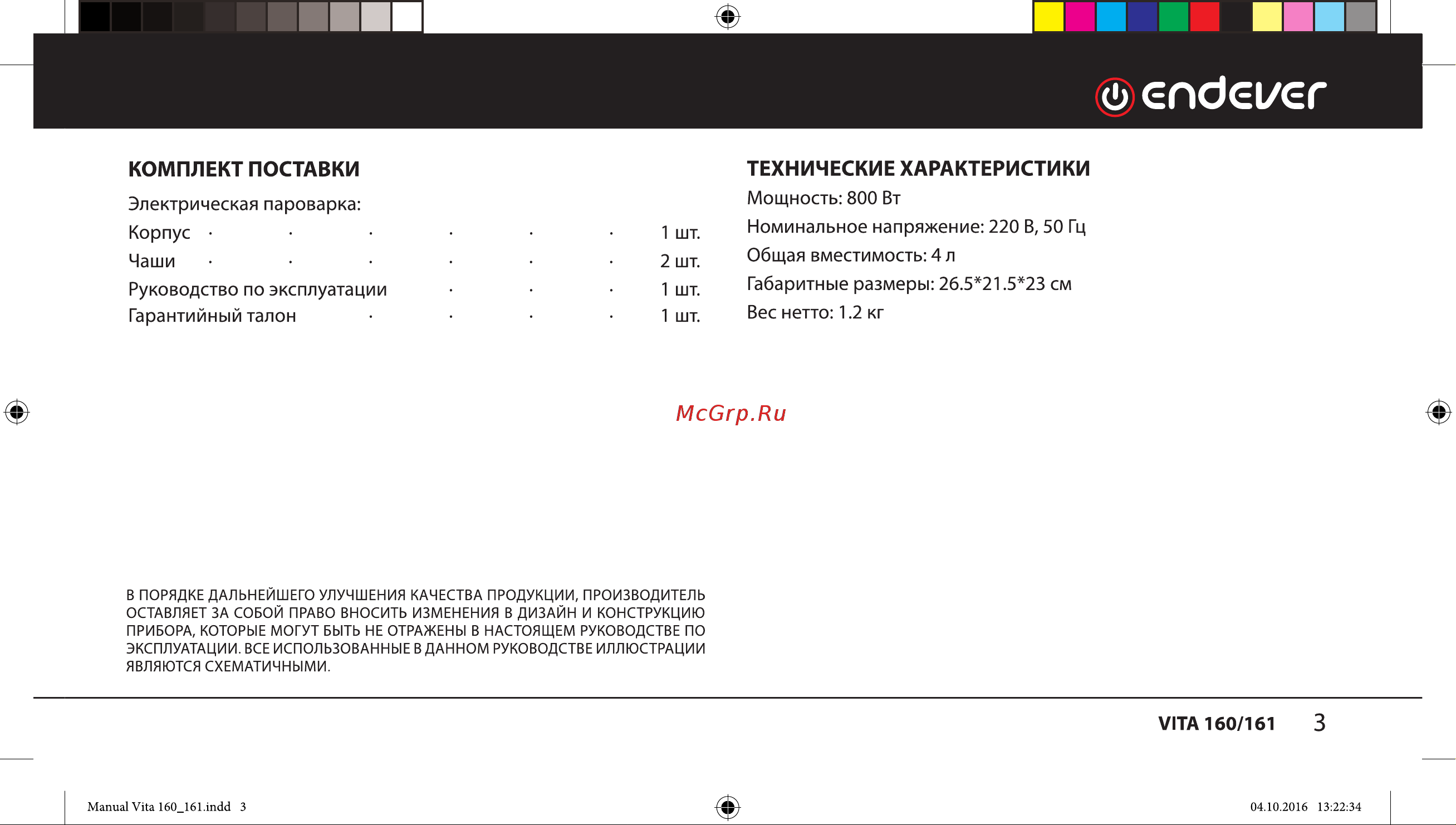 Endever Vita-165 Руководство по эксплуатации онлайн [3/20] 771771