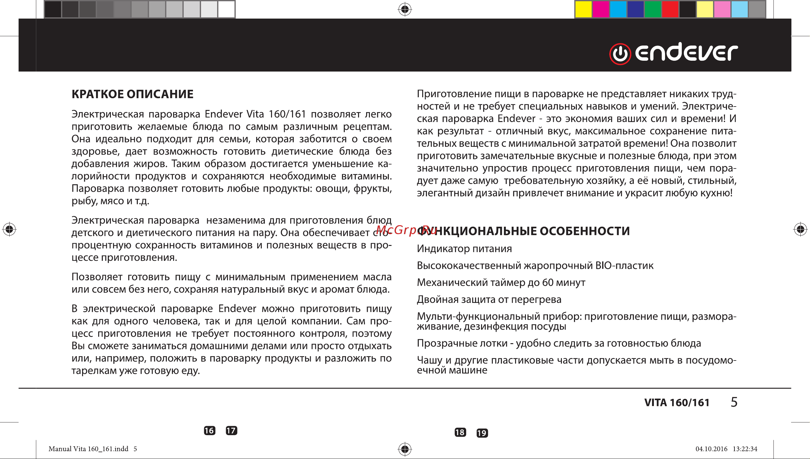 Endever Vita-165 Руководство по эксплуатации онлайн [5/20] 771771