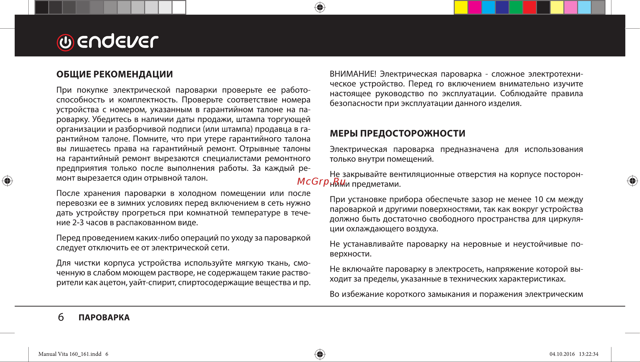 Endever Vita-165 Руководство по эксплуатации онлайн [6/20] 771771